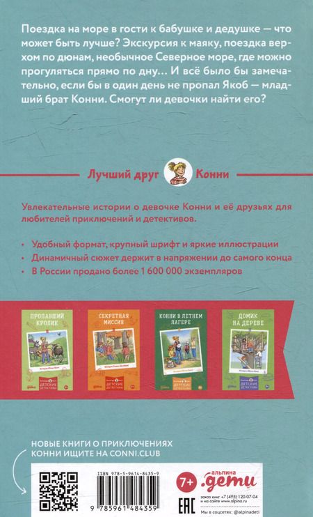 Фотография книги "Юлия Бёме: Конни и поездка на море"