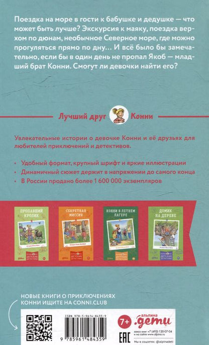 Фотография книги "Юлия Бёме: Конни и поездка на море"