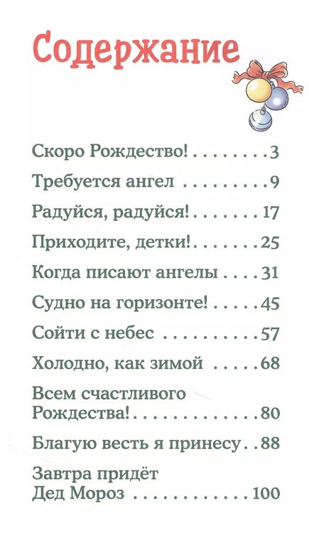 Фотография книги "Юлия Бёме: Конни и Рождество"