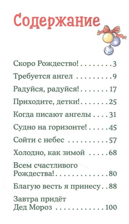 Фотография книги "Юлия Бёме: Конни и Рождество"