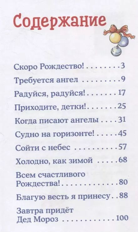 Фотография книги "Юлия Бёме: Конни и Рождество"