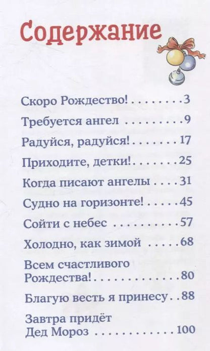 Фотография книги "Юлия Бёме: Конни и Рождество"