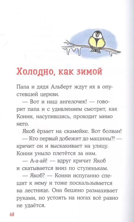 Фотография книги "Юлия Бёме: Конни и Рождество"