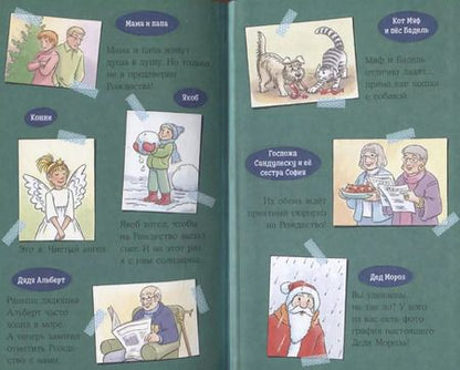 Фотография книги "Юлия Бёме: Конни и Рождество"