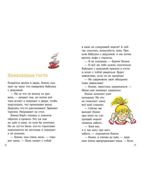 Фотография книги "Юлия Бёме: Конни на каникулах у бабушки"