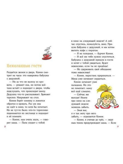 Фотография книги "Юлия Бёме: Конни на каникулах у бабушки"