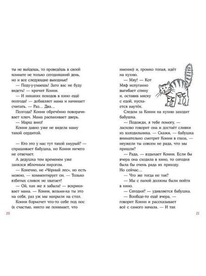 Фотография книги "Юлия Бёме: Конни на каникулах у бабушки"