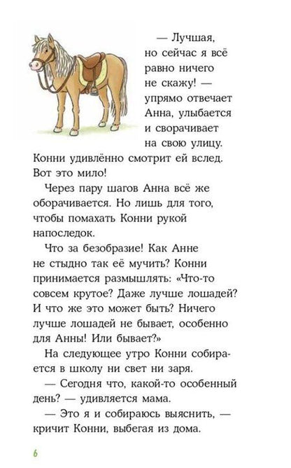 Фотография книги "Юлия Бёме: Конни снимается в кино"