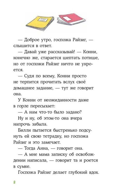 Фотография книги "Юлия Бёме: Конни снимается в кино"