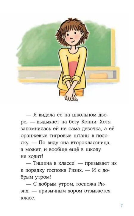 Фотография книги "Юлия Бёме: Конни в замке с привидениями"