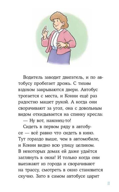 Фотография книги "Юлия Бёме: Конни в замке с привидениями"