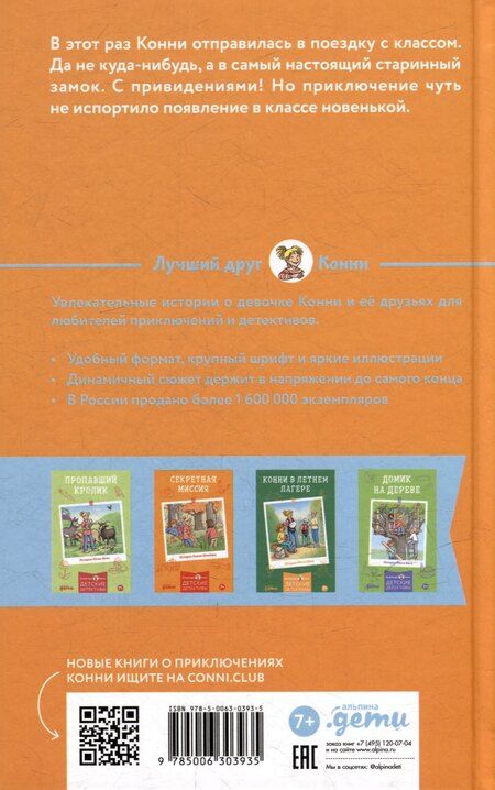 Фотография книги "Юлия Бёме: Конни в замке с привидениями"