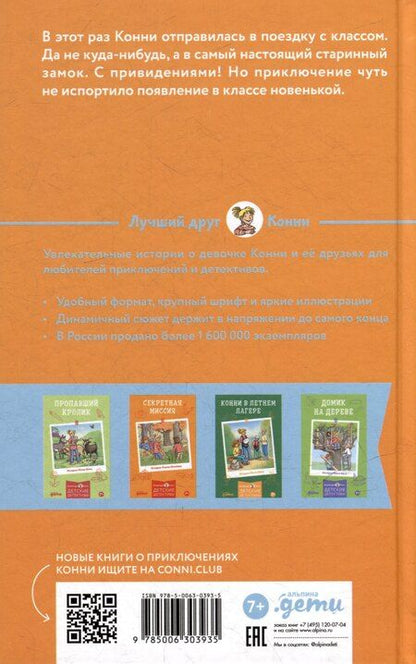 Фотография книги "Юлия Бёме: Конни в замке с привидениями"