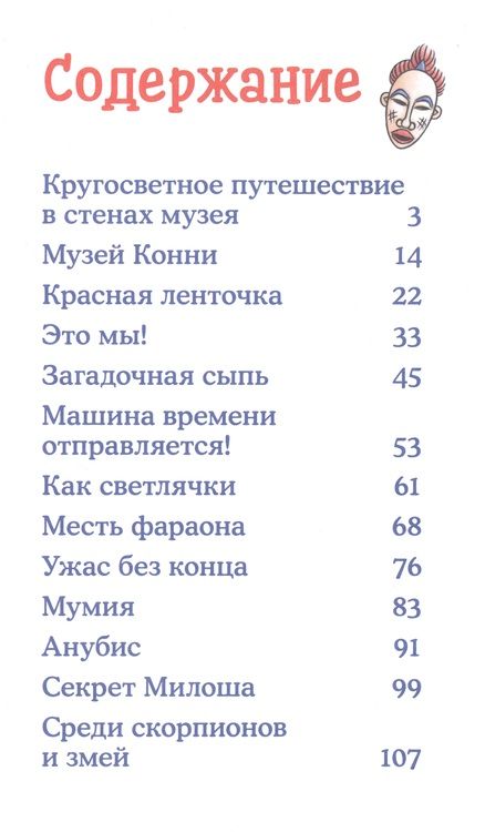 Фотография книги "Юлия Бёме: Приключения Конни. Ночь в музее"
