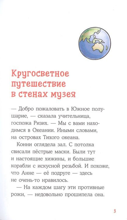 Фотография книги "Юлия Бёме: Приключения Конни. Ночь в музее"