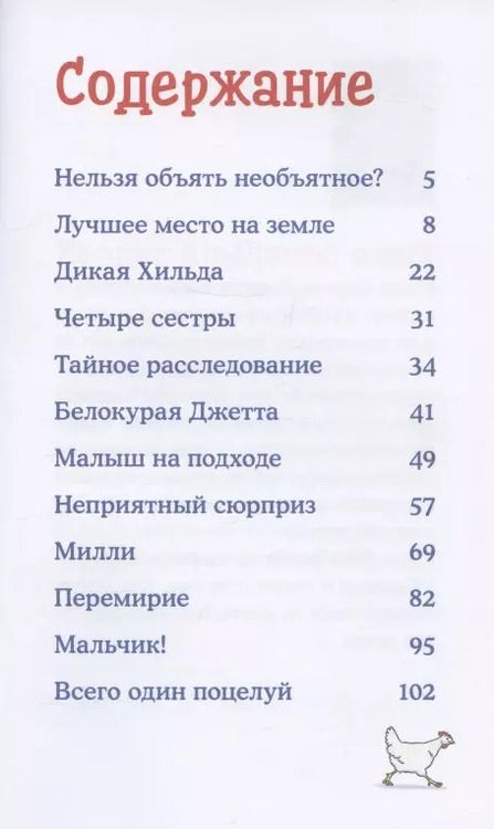 Фотография книги "Юлия Бёме: Приключения Конни и соседские мальчишки"