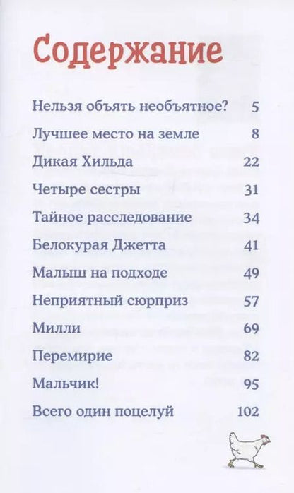 Фотография книги "Юлия Бёме: Приключения Конни и соседские мальчишки"