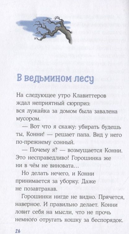 Фотография книги "Юлия Бёме: Приключения Конни на зимних каникулах"