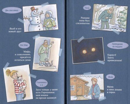 Фотография книги "Юлия Бёме: Приключения Конни на зимних каникулах"