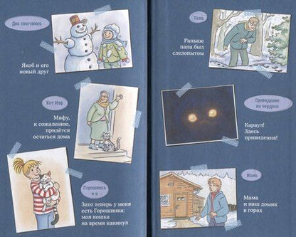 Фотография книги "Юлия Бёме: Приключения Конни на зимних каникулах"