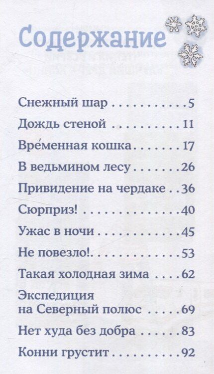 Фотография книги "Юлия Бёме: Приключения Конни на зимних каникулах"