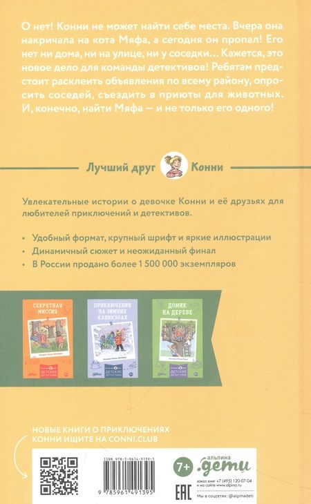 Фотография книги "Юлия Бёме: Пропавший Мяф"