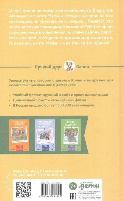 Фотография книги "Юлия Бёме: Пропавший Мяф"