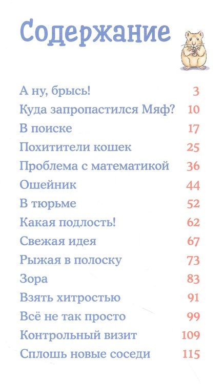 Фотография книги "Юлия Бёме: Пропавший Мяф"