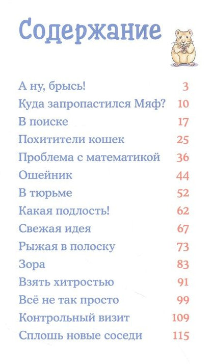 Фотография книги "Юлия Бёме: Пропавший Мяф"