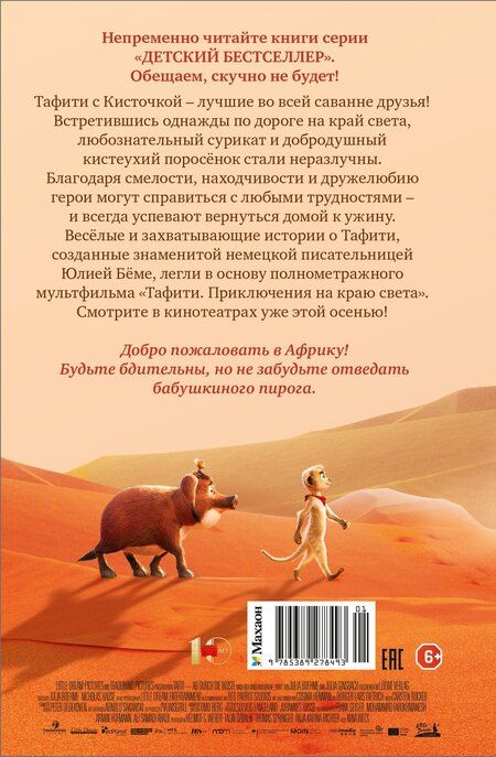 Фотография книги "Юлия Бёме: Тафити. Все приключения"