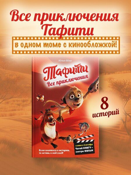 Фотография книги "Юлия Бёме: Тафити. Все приключения"