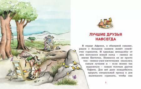 Фотография книги "Юлия Бёме: Тафити и летающая корзина"