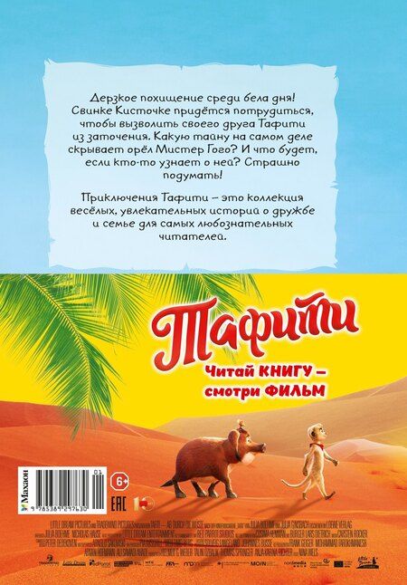 Фотография книги "Юлия Бёме: Тафити и летающая корзина"