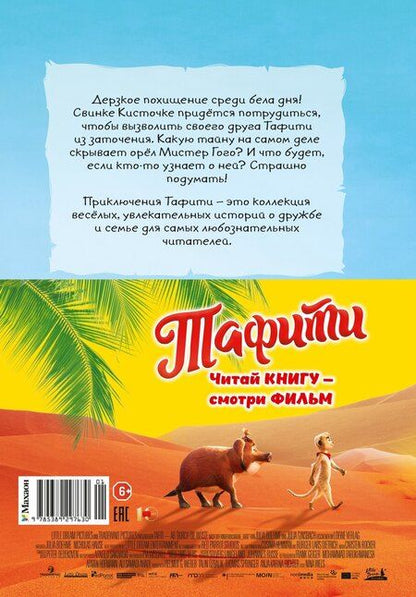 Фотография книги "Юлия Бёме: Тафити и летающая корзина"