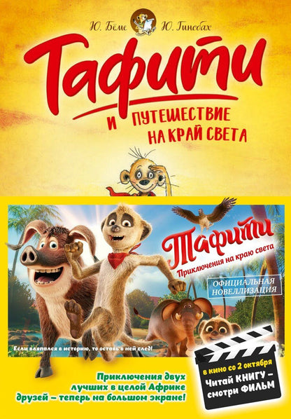 Обложка книги "Юлия Бёме: Тафити и путешествие на край света"