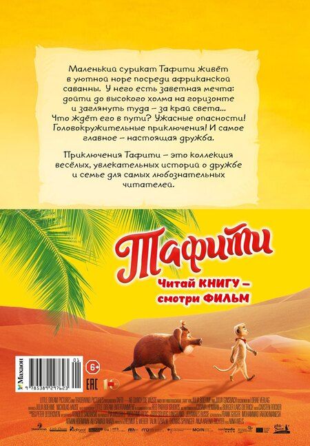 Фотография книги "Юлия Бёме: Тафити и путешествие на край света"