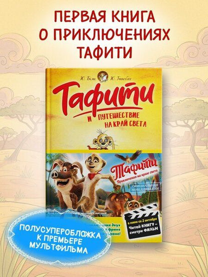 Фотография книги "Юлия Бёме: Тафити и путешествие на край света"
