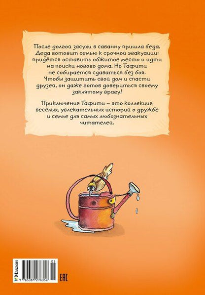 Фотография книги "Юлия Бёме: Тафити и великий пожар"