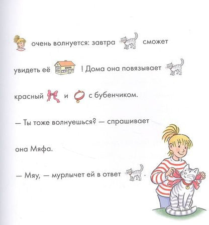 Фотография книги "Юлия Бёме: Учусь читать с Конни. Кот и мышь в школе"