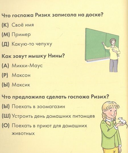 Фотография книги "Юлия Бёме: Учусь читать с Конни. Кот и мышь в школе"