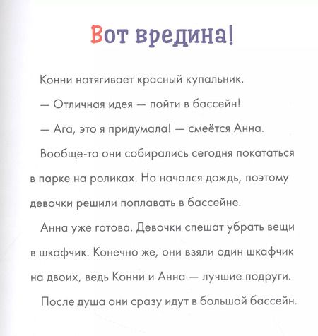 Фотография книги "Юлия Бёме: Учусь читать с Конни. Я не боюсь!"