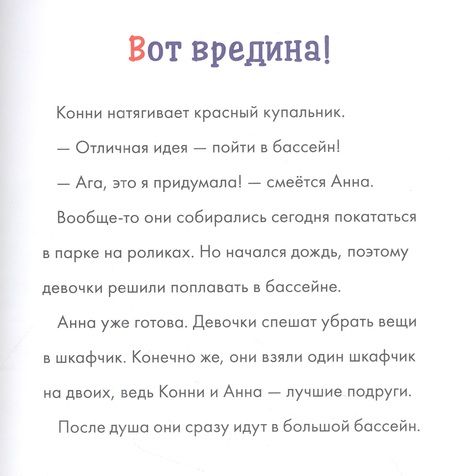 Фотография книги "Юлия Бёме: Учусь читать с Конни. Я не боюсь!"