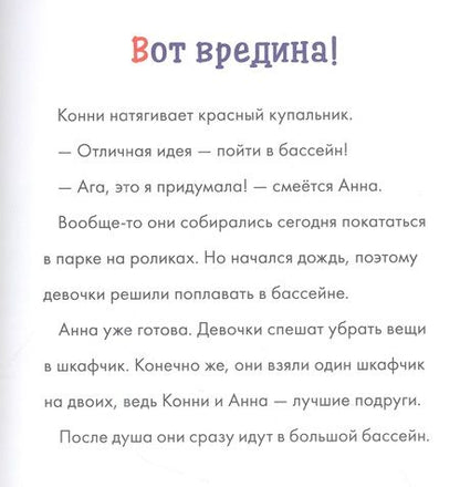 Фотография книги "Юлия Бёме: Учусь читать с Конни. Я не боюсь!"