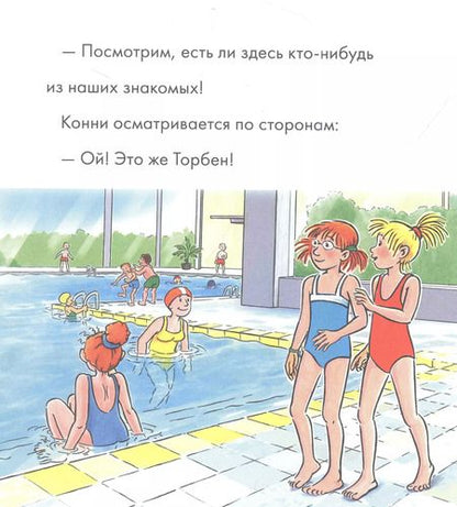 Фотография книги "Юлия Бёме: Учусь читать с Конни. Я не боюсь!"