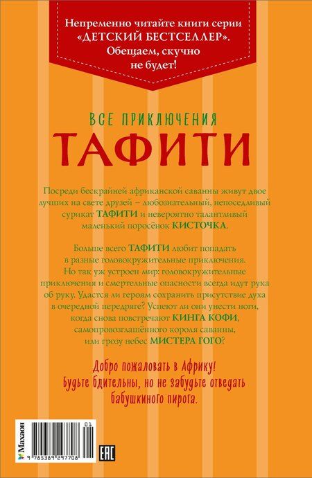 Фотография книги "Юлия Бёме: Все приключения Тафити"