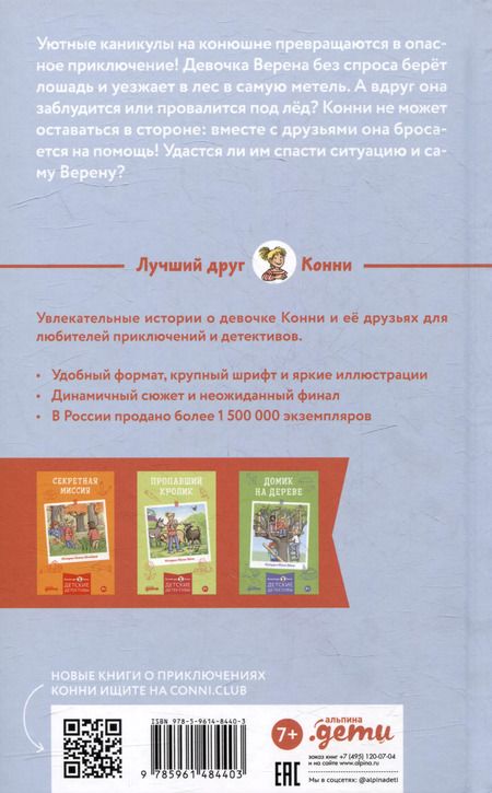 Фотография книги "Юлия Бёме: Зимние приключения на конюшне"