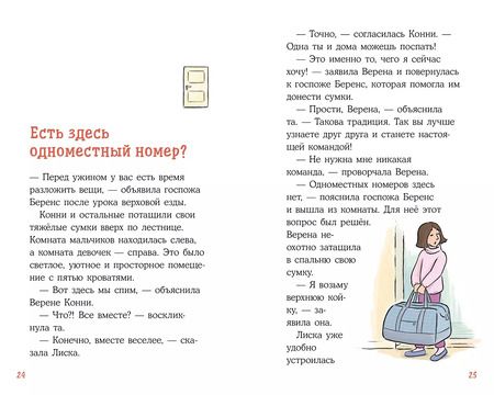 Фотография книги "Юлия Бёме: Зимние приключения на конюшне"