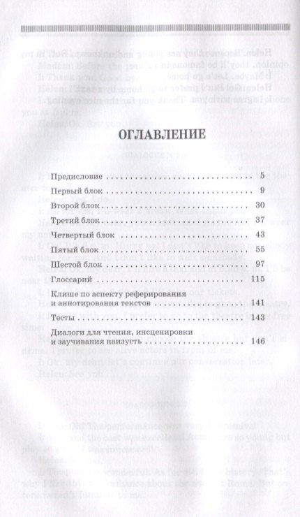 Фотография книги "Юлия Бжиская: Английский язык для музыкантов-магистрантов Учебное пособие (УдВСпецЛ) Бжиская"