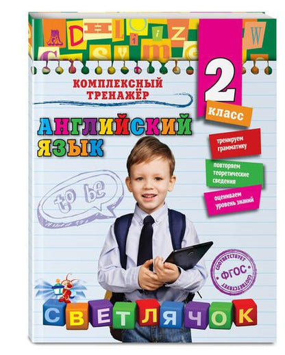 Фотография книги "Юлия Чимирис: Английский язык. 2 класс. ФГОС"