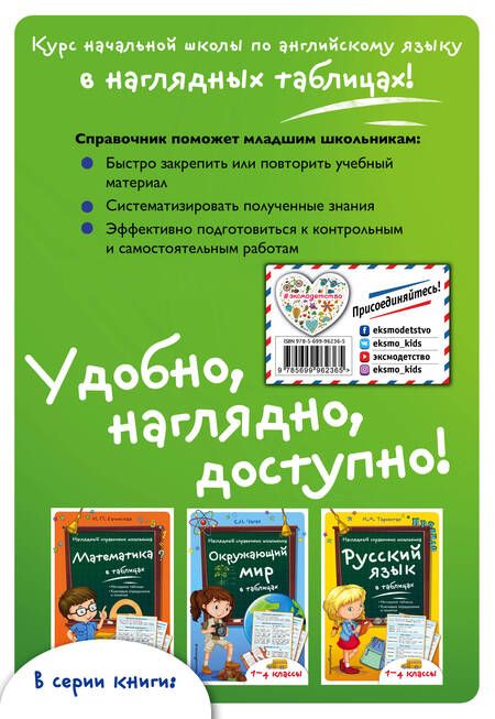 Фотография книги "Юлия Чимирис: Английский язык в таблицах"